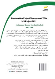 پشت جلد کتاب کتاب مدیریت پروژههای ساختمانی با MS Project 2021 پشت جلد کتاب کتاب مدیریت پروژههای ساختمانی با MS Project 2021