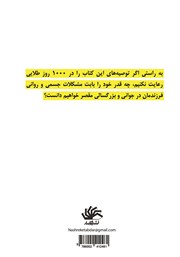 پشت جلد کتاب کتاب 1000 روز طلایی و تکرار نشدنی پشت جلد کتاب کتاب 1000 روز طلایی و تکرار نشدنی