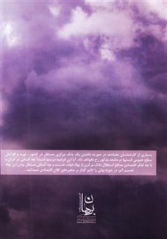 پشت جلد کتاب کتاب استقلال پولی یا توهم؟! پشت جلد کتاب کتاب استقلال پولی یا توهم؟!