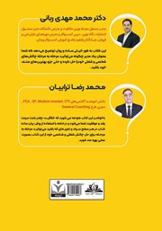 پشت جلد کتاب کتاب چگونه پردرآمدترین شغل دنیا را پیدا کنیم؟ پشت جلد کتاب کتاب چگونه پردرآمدترین شغل دنیا را پیدا کنیم؟