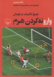 معرفی و دانلود کتاب وارونه کردن هرم