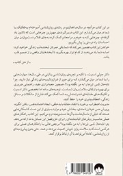 پشت جلد کتاب کتاب چرا تا به حال کسی اینها را به من نگفته بود؟ پشت جلد کتاب کتاب چرا تا به حال کسی اینها را به من نگفته بود؟