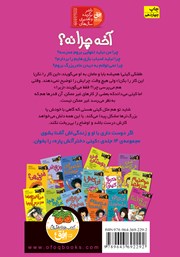 پشت جلد کتاب کتاب کیتی دختر آتش پاره 5: آخه چرا نه؟ پشت جلد کتاب کتاب کیتی دختر آتش پاره 5: آخه چرا نه؟