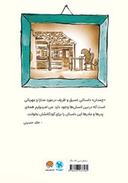 پشت جلد کتاب کتاب چمدان پشت جلد کتاب کتاب چمدان
