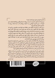 پشت جلد کتاب کتاب بیحد و مرز پشت جلد کتاب کتاب بیحد و مرز