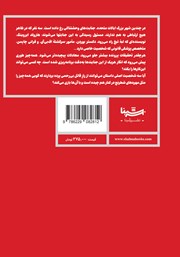 پشت جلد کتاب کتاب سلاخ پشت جلد کتاب کتاب سلاخ