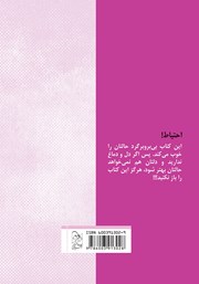 پشت جلد کتاب کتاب تعقیب و گریز در برف و مامان بزرگ نابکار و خلافکار پشت جلد کتاب کتاب تعقیب و گریز در برف و مامان بزرگ نابکار و خلافکار