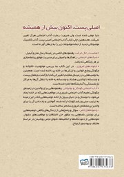 پشت جلد کتاب کتاب آداب معاشرت: دعوتنامهها و اعلامیهها پشت جلد کتاب کتاب آداب معاشرت: دعوتنامهها و اعلامیهها