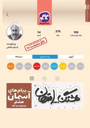 معرفی و دانلود کتاب هشتگ امتحان پیام‌های آسمان هشتم