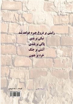 پشت جلد کتاب کتاب خانه پدری پشت جلد کتاب کتاب خانه پدری