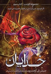 معرفی و دانلود کتاب خدایان