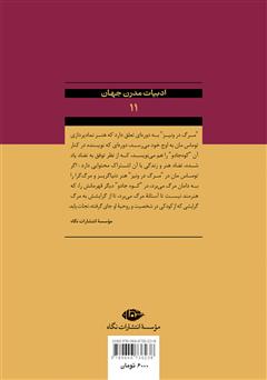 پشت جلد کتاب رمان مرگ در ونیز پشت جلد کتاب رمان مرگ در ونیز