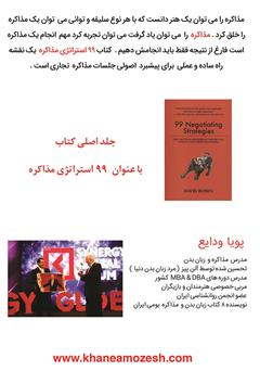 پشت جلد کتاب کتاب 99 راهبرد مذاکره