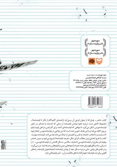 پشت جلد کتاب کتاب مبانی فیلمنامهنویسی: راهنمای گامبهگام از فکر تا فیلمنامه پشت جلد کتاب کتاب مبانی فیلمنامهنویسی: راهنمای گامبهگام از فکر تا فیلمنامه