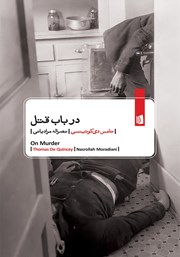 معرفی و دانلود کتاب در باب قتل