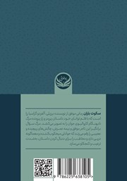 پشت جلد کتاب کتاب سکوت باران پشت جلد کتاب کتاب سکوت باران