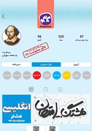 معرفی و دانلود کتاب هشتگ امتحان انگلیسی هشتم