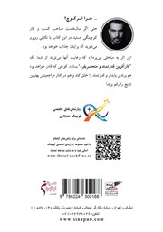 پشت جلد کتاب کتاب ابرکوچ پشت جلد کتاب کتاب ابرکوچ