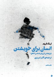 معرفی و دانلود کتاب انسان برای خویشتن