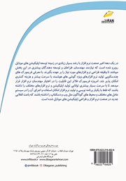 پشت جلد کتاب کتاب آموزش کاربردی فریم ورک FLUTTER