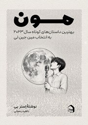 کتاب مون