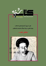 معرفی و دانلود مجله صوتی کتاب شنبه - شماره نه