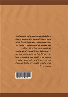 پشت جلد کتاب کتاب دلفینهای دریاچه ارومیه و 17 داستان کوتاه طنز دیگر پشت جلد کتاب کتاب دلفینهای دریاچه ارومیه و 17 داستان کوتاه طنز دیگر