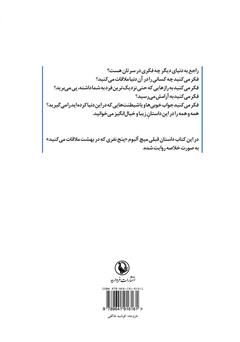پشت جلد کتاب کتاب نفر بعدی که در بهشت ملاقات میکنید پشت جلد کتاب کتاب نفر بعدی که در بهشت ملاقات میکنید