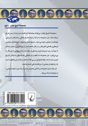 پشت جلد کتاب کتاب مسابقه فضایی