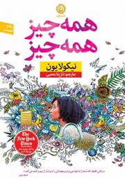 معرفی و دانلود کتاب همه چیز، همه چیز