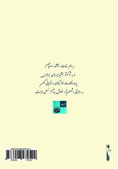 پشت جلد کتاب کتاب فاطمه (س) پشت جلد کتاب کتاب فاطمه (س)