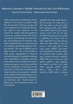 پشت جلد کتاب کتاب رفتار مشترکین شبکه ارتباطات سیار در استفاده از منابع پشت جلد کتاب کتاب رفتار مشترکین شبکه ارتباطات سیار در استفاده از منابع