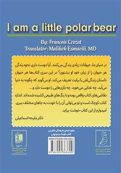پشت جلد کتاب کتاب من یک خرس قطبی کوچولو هستم