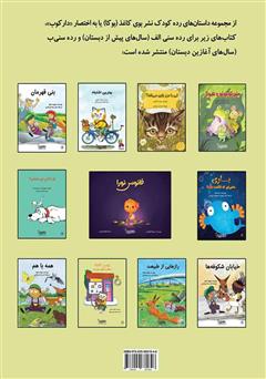 پشت جلد کتاب کتاب بهترین اشتباه، ملاقات با آقای تعمیرکار پشت جلد کتاب کتاب بهترین اشتباه، ملاقات با آقای تعمیرکار