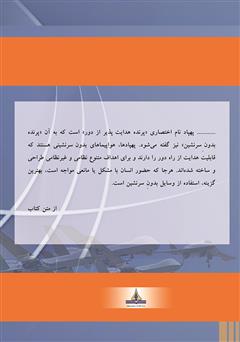پشت جلد کتاب کتاب پهپاد در عملیات هوایی