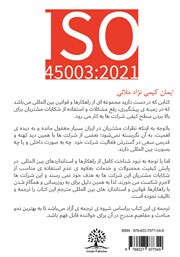 پشت جلد کتاب کتاب مدیریت شکایات مشتریان