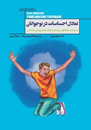 معرفی و دانلود کتاب تعادل احساسات در نوجوانان
