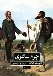 معرفی و دانلود کتاب چرم ساغری