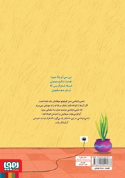 پشت جلد کتاب کتاب موهای جنگلی