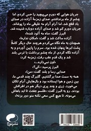 پشت جلد کتاب دختر زمین پشت جلد کتاب دختر زمین