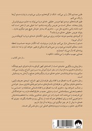 پشت جلد کتاب کتاب دختری که به اعماق دریا افتاد