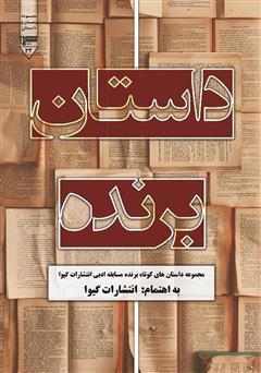 معرفی و دانلود کتاب داستان برنده