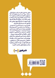 پشت جلد کتاب کتاب تیاتر ناصری پشت جلد کتاب کتاب تیاتر ناصری
