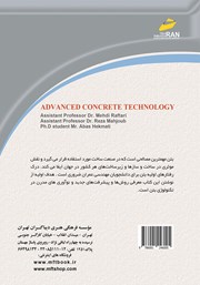 پشت جلد کتاب کتاب تکنولوژی عالی بتن پشت جلد کتاب کتاب تکنولوژی عالی بتن