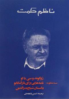 معرفی و دانلود کتاب سه منظومه