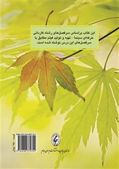 پشت جلد کتاب کتاب خلاقیت و هنر پشت جلد کتاب کتاب خلاقیت و هنر