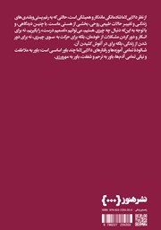 پشت جلد کتاب کتاب چگونه شادمانه زندگی کنیم
