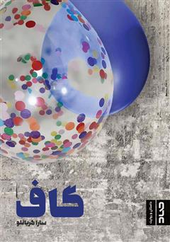 معرفی و دانلود کتاب گاف