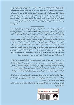 پشت جلد کتاب کتاب بی‌حد و مرز: مغزتان را بهبود دهید، همه چیز را سریع‌تر یاد بگیرید و بهترین شکل از زندگی خود را بیابید