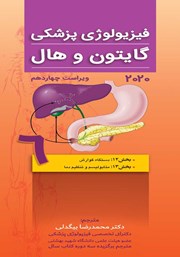 کتاب فیزیولوژی پزشکی گایتون و هال 2020 (ویراست چهاردهم) - جلد ششم